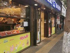 -惠诚滋知(盐务街店)