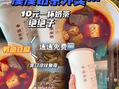 -湊湊火锅·茶憩(东城万达店)
