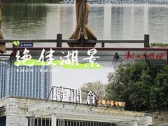 -时间仓(月湖公园店)