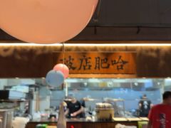 -破店肥哈·海鲜·烧烤(郑州银泰inPARK店)
