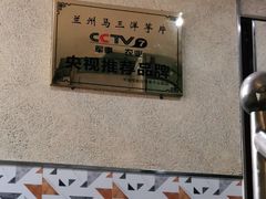 -马三洋芋片(兰州总店)