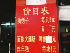 菜单-阿婆油墩子(五里桥路188弄小区店)