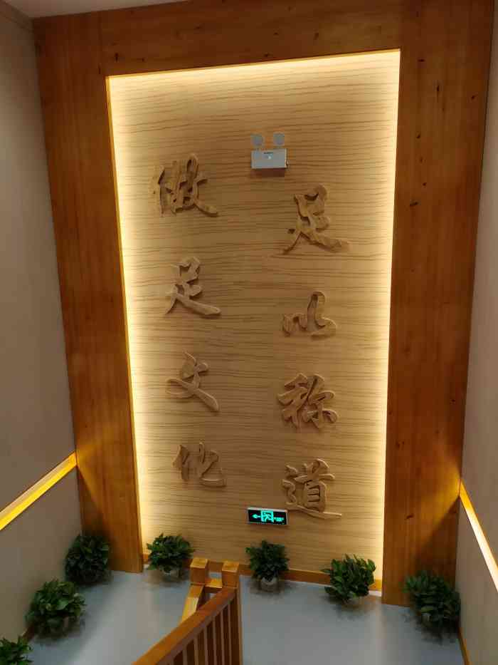 鸥迪足道(旅顺开发区店)