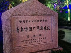 -青岛啤酒博物馆