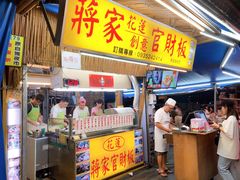 -花莲东大门国际观光夜市