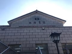 -黄山北海宾馆