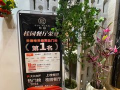 -桂园餐厅(五大道店)