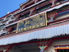 -老光明岗琼甜茶馆