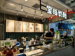 -宝珠奶酪(浦东金桥店)