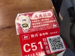 -斯丹姜母鸭·古法干香(涂门街总店)