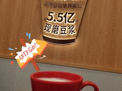 现磨豆浆-永和大王(长寿路店)