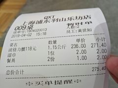 账单-七欣天(浦东羽山乐坊店)