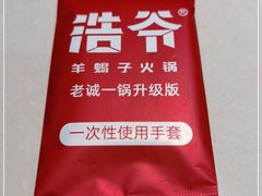 -浩爷羊蝎子火锅(望京店)