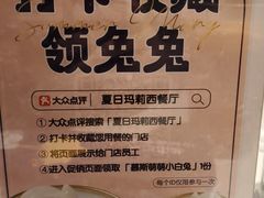 -夏日玛莉西餐厅(金茂览秀城店)