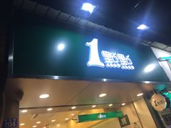 门面-1点点(学府路店)