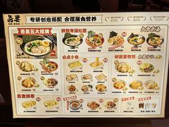 菜单-吾妻拉面•和风食堂(群光广场店)