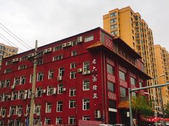 -老六杀猪菜(进乡街店)