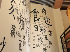 -食也烧肉(临平店)