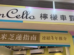 -柠檬车露(卖草地店)