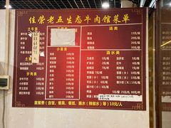 -佳荣老五生态牛肉馆