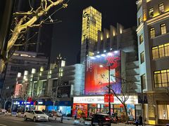 -大光明电影院(南京西路店)