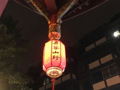 -名善山珍·野生菌汤锅(文殊院店)