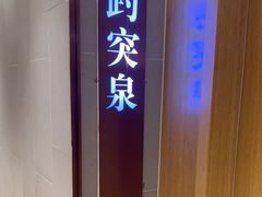 -海泰食府(北京总店)