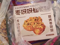 -枣呀呀仙枣糕(深圳前海壹方城店)