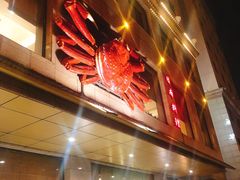 -蟹将军日本料理(中南路店)