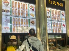 -清真·白记年糕(牛街北口店)