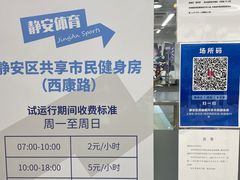 -静安区体育馆
