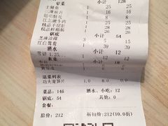 账单-蓉城江北老灶火锅(春熙路店)