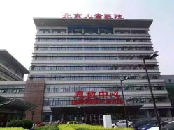 -首都医科大学附属北京儿童医院
