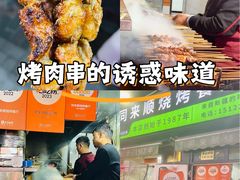 -同来顺烧烤餐厅(哈尔滨道店)