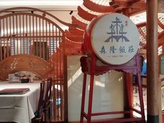 -森隆饭庄(崇文门新世界百货店)