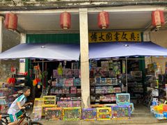 -文昌铺前老街