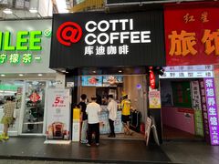 -库迪咖啡(海雅缤纷城店)