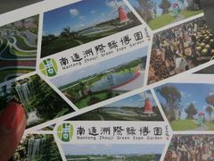 -南通洲际绿博园