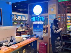 -纽斯特牛排自助餐厅(浦东文峰广场店)
