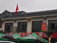 -都江堰石锅鱼