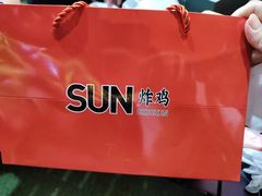 -SUN炸鸡专门店(西塔总店)