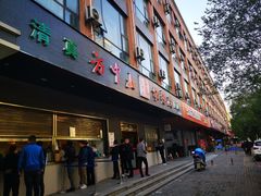 门面-方中山胡辣汤(西安高新区店)