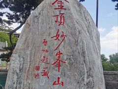 -妙峰山风景名胜区