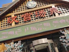 -汉宫汤泉汗蒸洗浴(五四广场店)