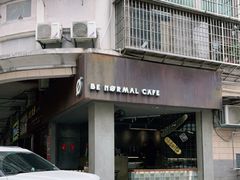 -BE NORMAL CAFE(霞溪路店)