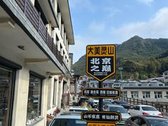 -灵山