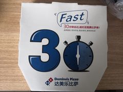 -达美乐比萨(深圳广夏路店)