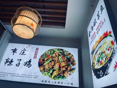 -食鸡公社辣子鸡·潍坊菜·烧烤