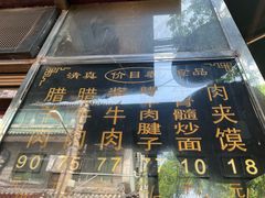 -刘纪孝腊牛羊肉(北广济街店)