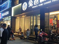 门面-兔爸私家小厨(新北万达店)